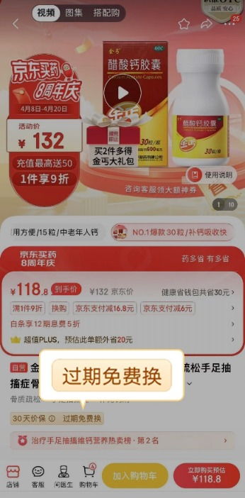 行業(yè)首次！京東推出健康商品“過期免費換”與“365天只換不修”服務(wù)，引領(lǐng)網(wǎng)絡(luò)技術(shù)服務(wù)新標(biāo)桿